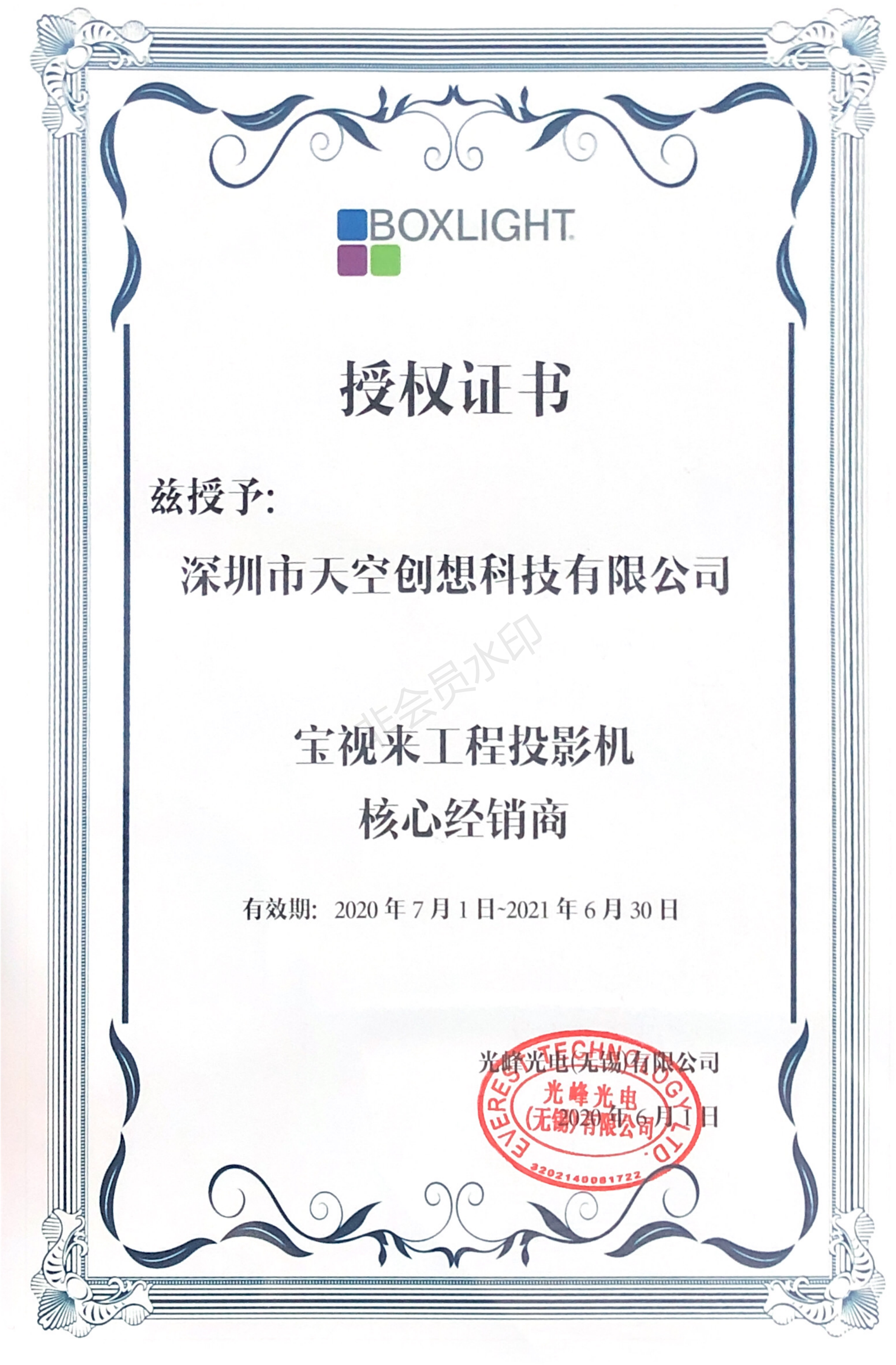 資質(zhì)證書(shū)(圖2)