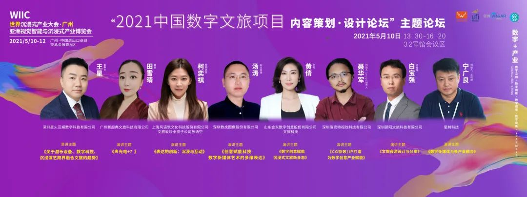 2021中國(guó)數(shù)字文旅項(xiàng)目?jī)?nèi)容策劃設(shè)計(jì)論壇在廣州圓滿舉辦(圖1)