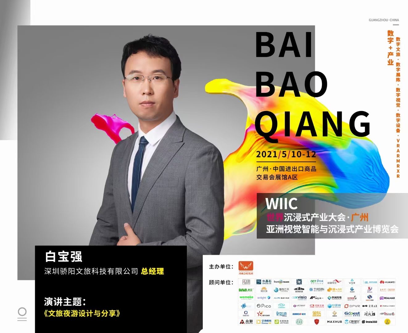2021中國(guó)數(shù)字文旅項(xiàng)目?jī)?nèi)容策劃設(shè)計(jì)論壇在廣州圓滿舉辦(圖2)