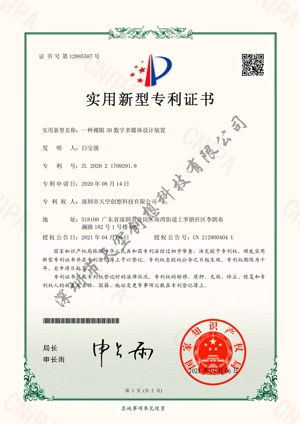 資質(zhì)證書(shū)(圖8)