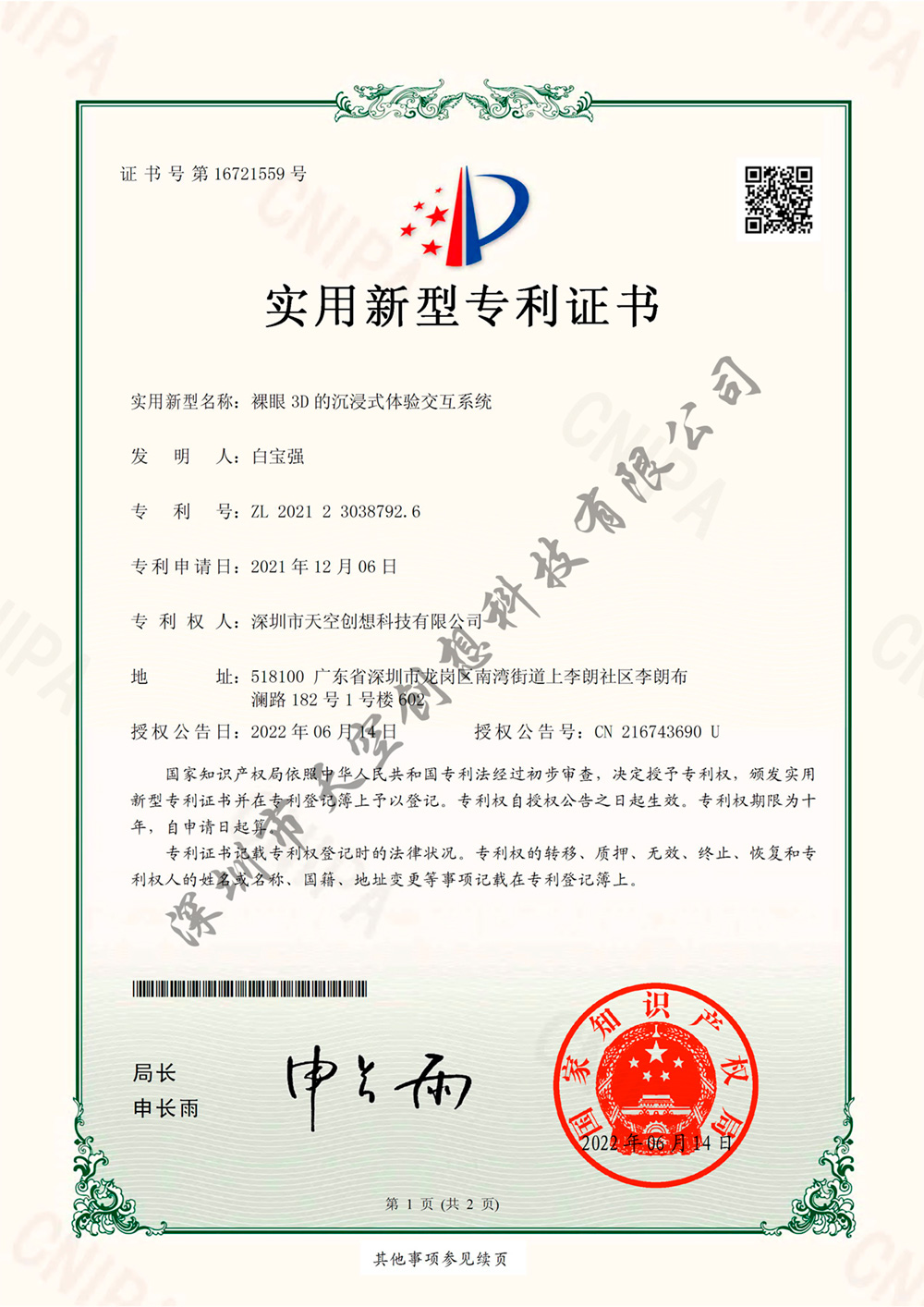 資質(zhì)證書(shū)(圖10)
