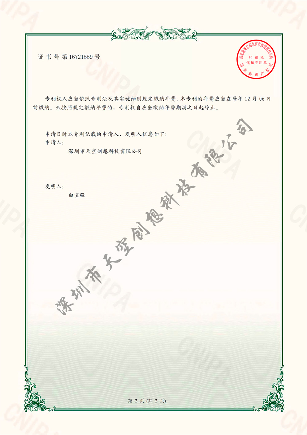 資質(zhì)證書(shū)(圖11)