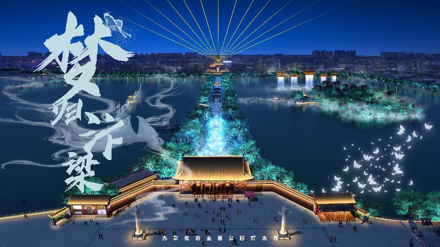 河南開(kāi)封龍亭公園《夢(mèng)歸汴梁》夜游項(xiàng)目(圖1)